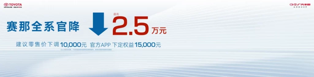 全球车专为中国升级，2024款赛那售价28.48万元起插图-