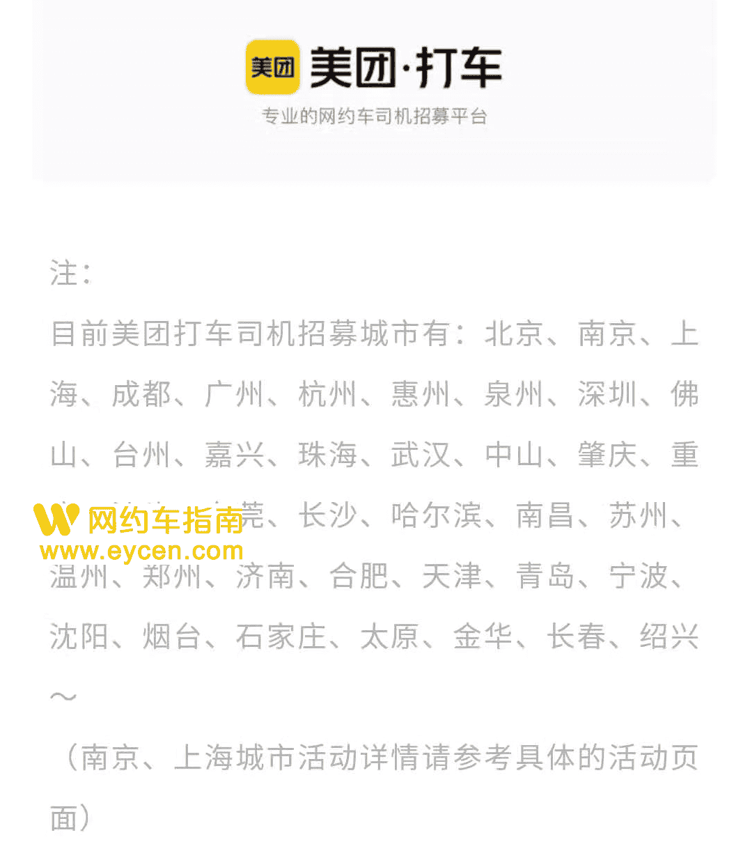 美团已在37个城市推出自营网约车服务-滴滴侠 | 汽车网约车经验分享平台