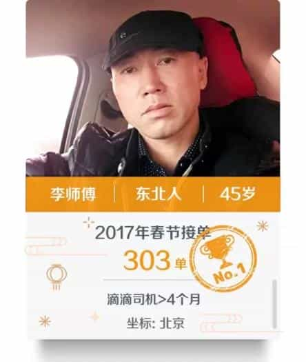 坚守“空城”！北上广深接单王的春节记忆-滴滴侠 | 汽车网约车经验分享平台