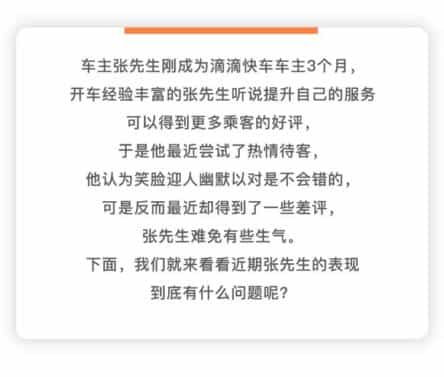 和乘客聊天被差评？到底错在何处？-滴滴侠 | 汽车网约车经验分享平台