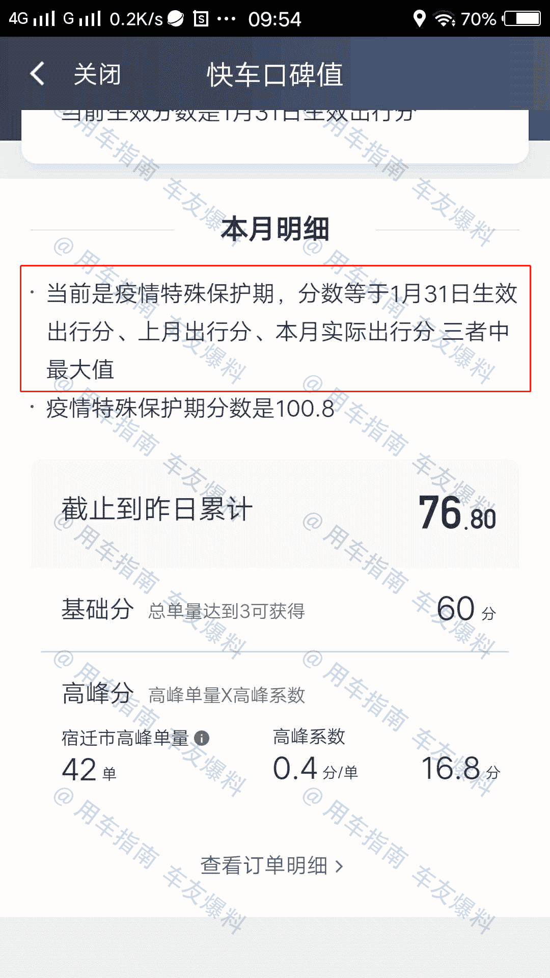 6月1日起，滴滴口碑值发生大变化，想多接单的注意了！