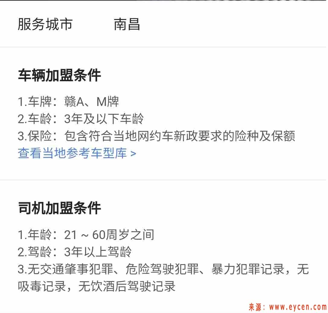 南昌首汽约车（首约司机）注册条件-滴滴侠 | 汽车网约车经验分享平台