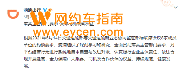 快讯| 滴滴落实主管部门要求，将合理确定抽成比例-滴滴侠 | 汽车网约车经验分享平台