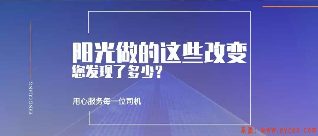 阳光出行做的这些改变，车主朋友们发现了多少？-滴滴侠 | 汽车网约车经验分享平台