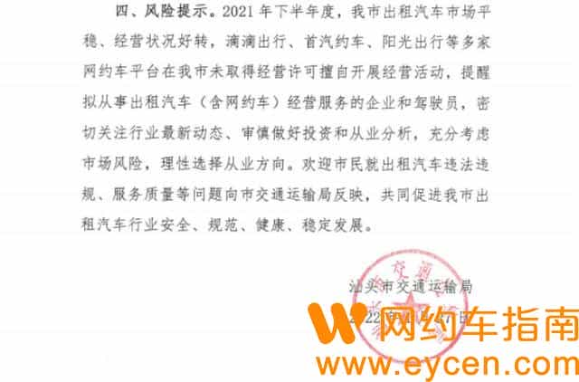 阳光出行被某地查出通报无证运营 创始人吴天斌如何看待？-滴滴侠 | 汽车网约车经验分享平台