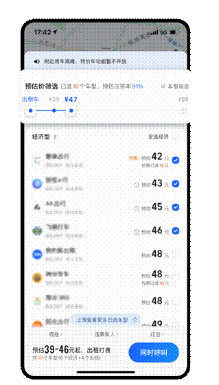 高德打车首创上线“比价叫车”帮用户避免误选“高价车”-滴滴侠 | 汽车网约车经验分享平台