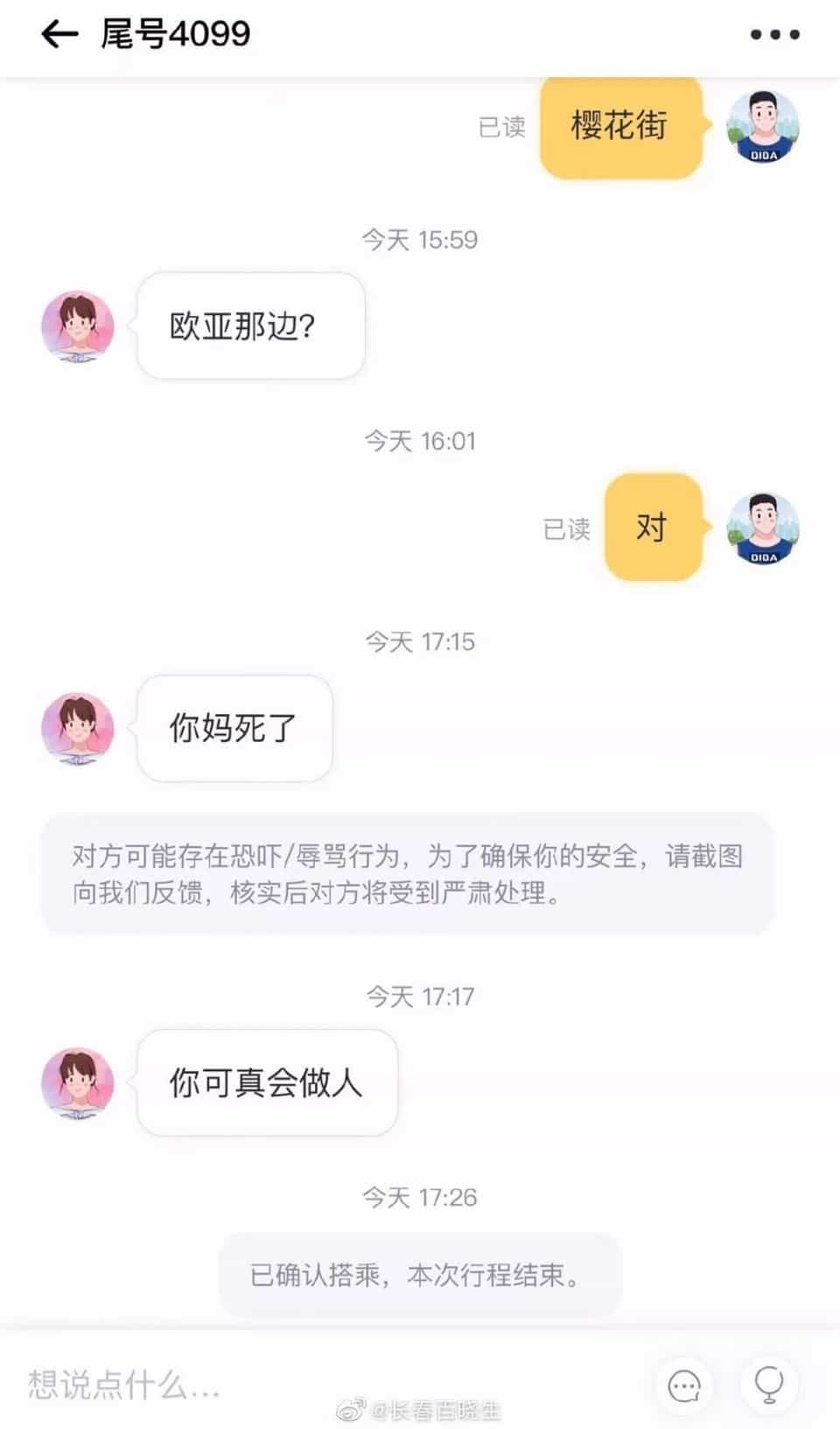 千万不要在APP里辱骂乘客或车主，会被封号的-滴滴侠 | 汽车网约车经验分享平台