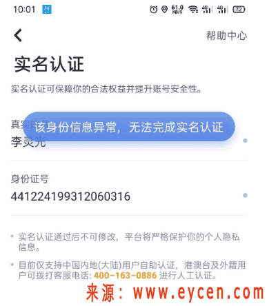 嘀嗒出行注册账号，显示身份信息异常！-滴滴侠 | 汽车网约车经验分享平台