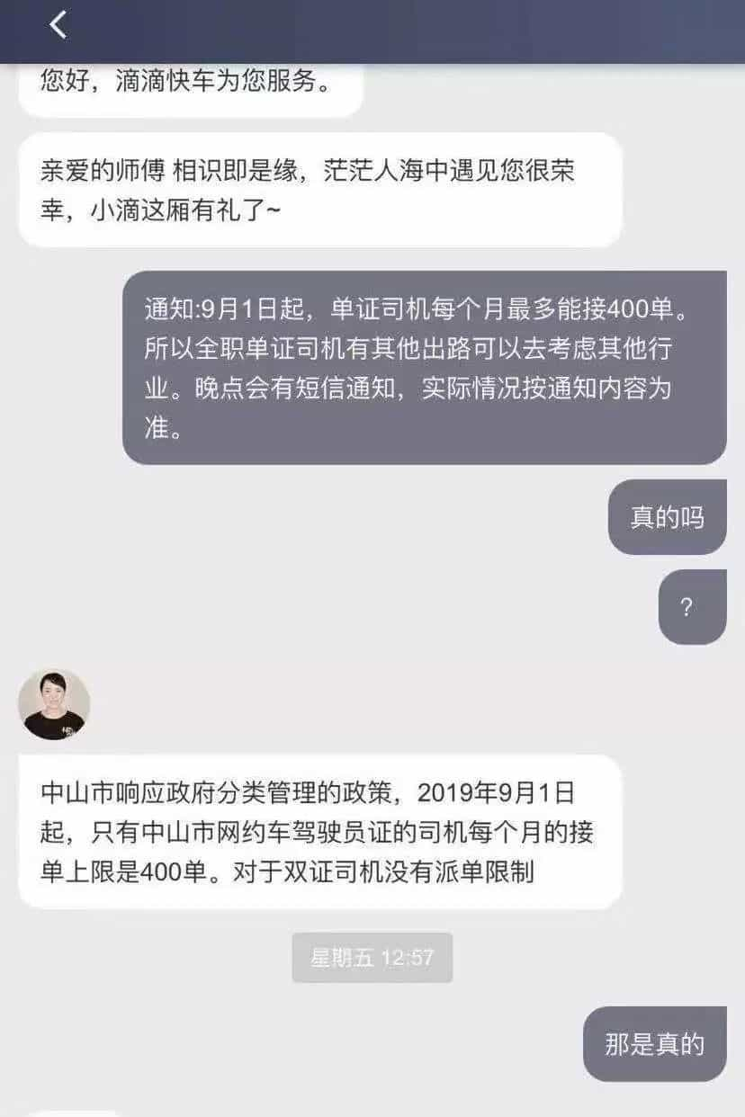 永别了，滴滴！平台发布，无证司机每月接单不再超过200单-滴滴侠 | 汽车网约车经验分享平台