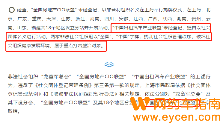 “中国出租汽车产业联盟”，被依法取缔！曾多次炮轰网约车！-滴滴侠 | 汽车网约车经验分享平台