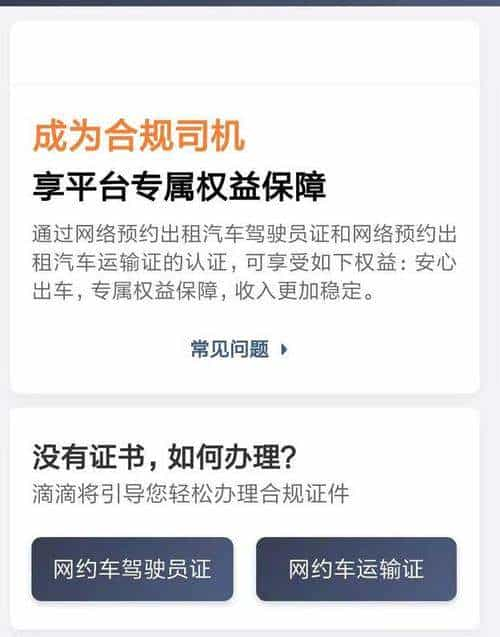 兼职滴滴司机要不要办双证-滴滴侠 | 汽车网约车经验分享平台
