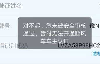 哈啰顺风车提未被安全审核通过，暂时无法开通顺风车-滴滴侠 | 汽车网约车经验分享平台