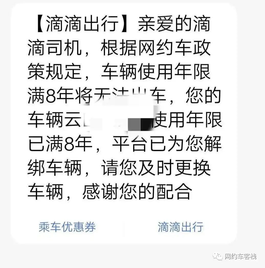 滴滴行驶证信息异常，车龄已满8年了无法注册，怎么处理？-滴滴侠 | 汽车网约车经验分享平台