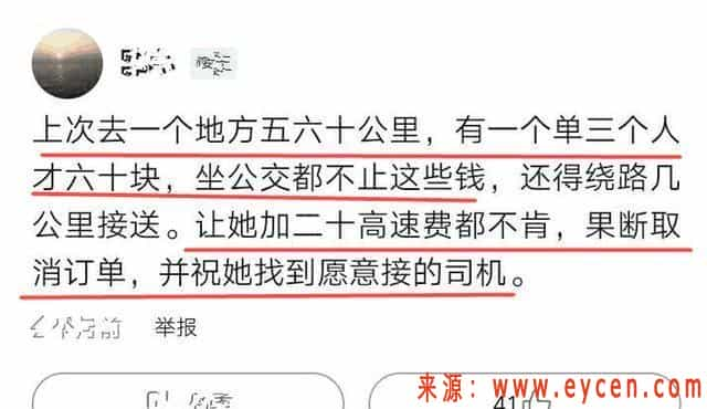 顺风车司机接到三人订单, 看到预计收入果断拒单: 您慢慢等吧!-滴滴侠 | 汽车网约车经验分享平台