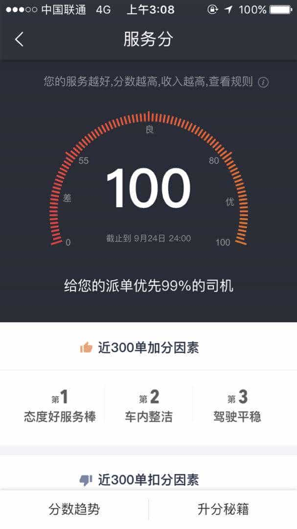 2019年滴滴如何把服务分改成贡献分最新方法-滴滴侠 | 汽车网约车经验分享平台