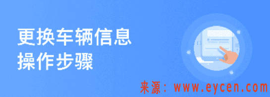 哈啰顺风车如何修改车辆认证信息？-滴滴侠 | 汽车网约车经验分享平台