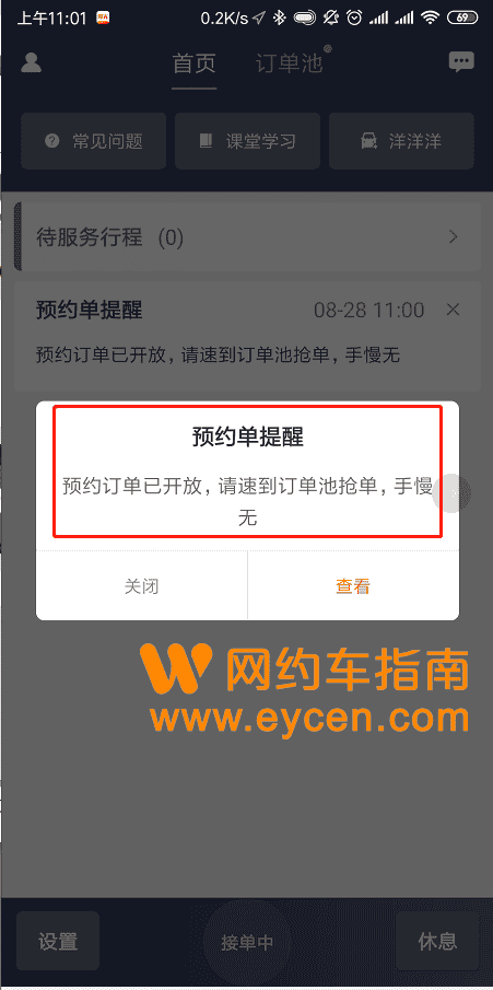 网约车阳光出行如何提高预约服务分？即时司机如何服务预约单？-滴滴侠 | 汽车网约车经验分享平台