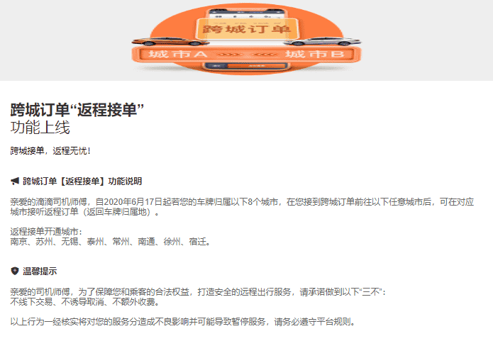 滴滴上线新功能，上万司机排队中，要爆单了！