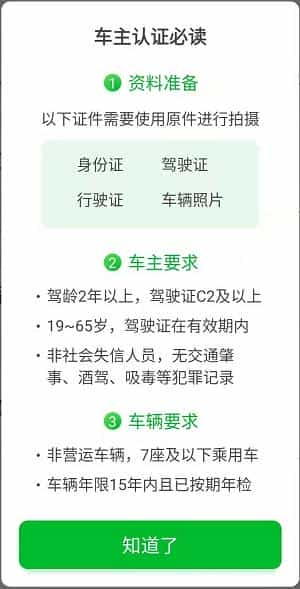 曹操顺风车全国上线 车主认证需要有这些信息-滴滴侠 | 汽车网约车经验分享平台