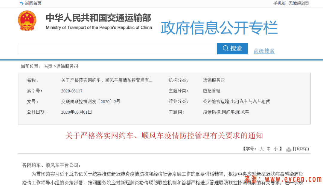 交通部关停部分地区网约车、顺风车！-滴滴侠 | 汽车网约车经验分享平台