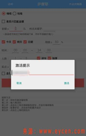 嘀嗒顺风车抢单辅助软件怎么样？-滴滴侠 | 汽车网约车经验分享平台