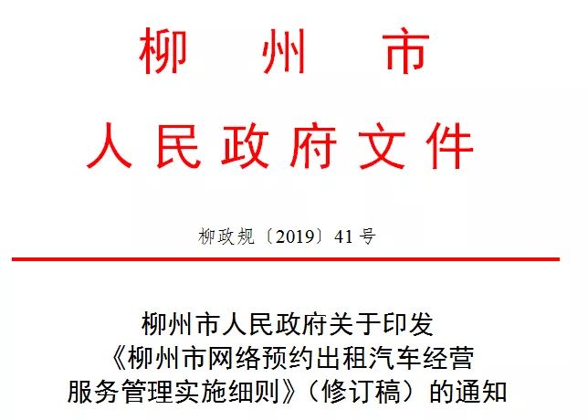 柳州“网约车”门槛放宽啦!还可以买车给别人跑“滴滴”哟-滴滴侠 | 汽车网约车经验分享平台