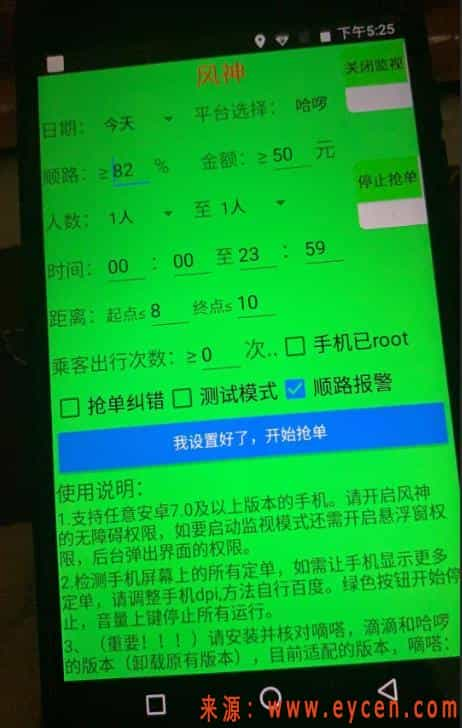 嘀嗒出行、哈啰出行，抢单辅助工具。-滴滴侠 | 汽车网约车经验分享平台