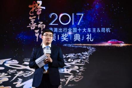 2017年滴滴出行全国十大车主，重磅发布！-滴滴侠 | 汽车网约车经验分享平台