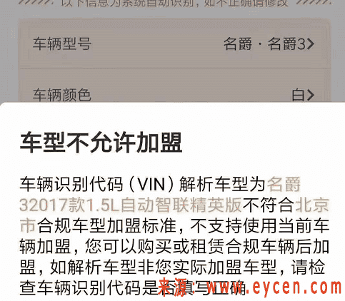 滴滴找不到指定车型-解决车型不符注册不允许加盟处理办法-滴滴侠 | 汽车网约车经验分享平台