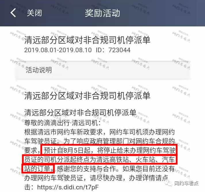 新规！未办理“网约车驾驶员证”将“限制派单区域，下调日常奖励！-滴滴侠 | 汽车网约车经验分享平台