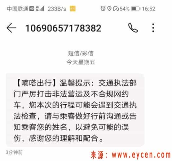 嘀嗒顺风车口口声声所说的合法营运就是这样！-滴滴侠 | 汽车网约车经验分享平台