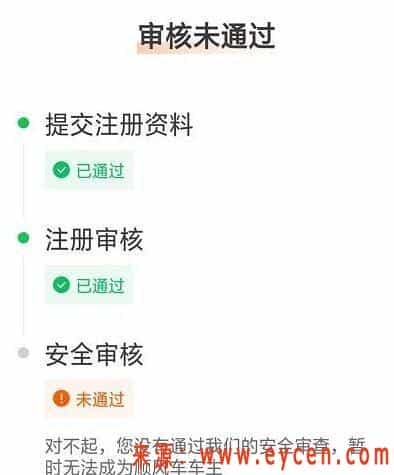 哈啰安全审查失败怎么办（对不起，你没有通过我们的安全审查)-滴滴侠 | 汽车网约车经验分享平台