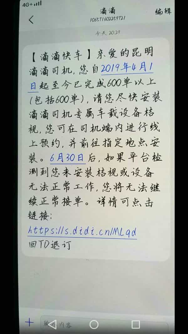 司机又爆被滴滴平台薅羊毛，不安装“桔视”就不能接单了-滴滴侠 | 汽车网约车经验分享平台