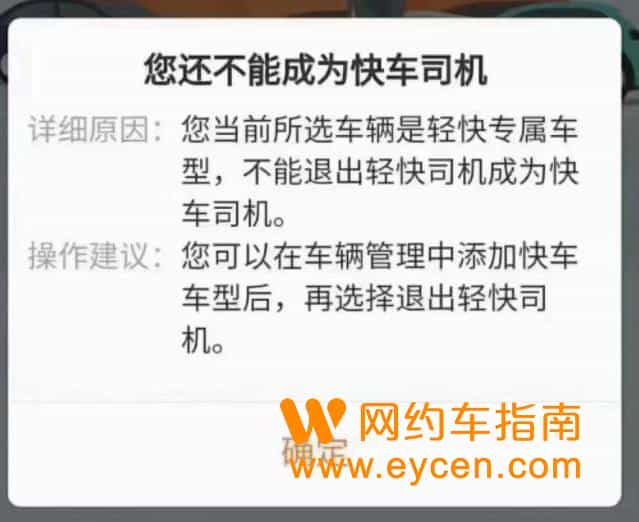 滴滴轻快如何升级为快车，轻快特惠车怎么改为快车？-滴滴侠 | 汽车网约车经验分享平台