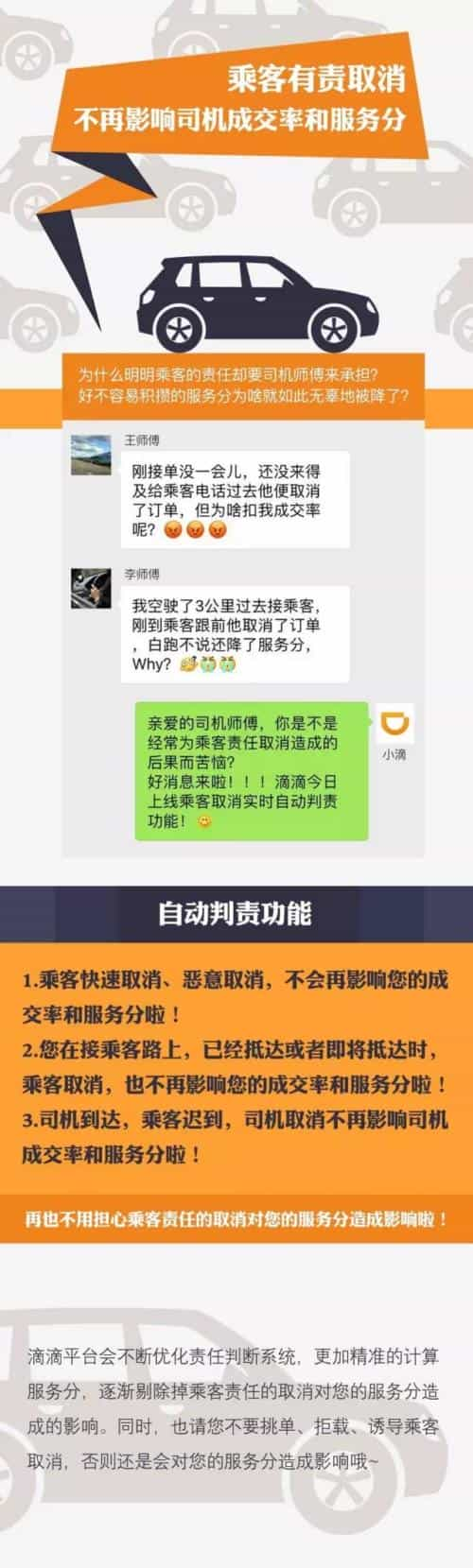 这三种乘客取消情况，不再影响司机成交率和服务分-滴滴侠 | 汽车网约车经验分享平台