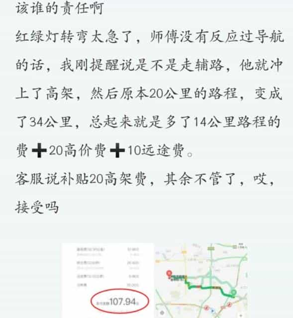 滴滴司机走错路，50元车费变108，平台：补贴20，其余不管-滴滴侠 | 汽车网约车经验分享平台
