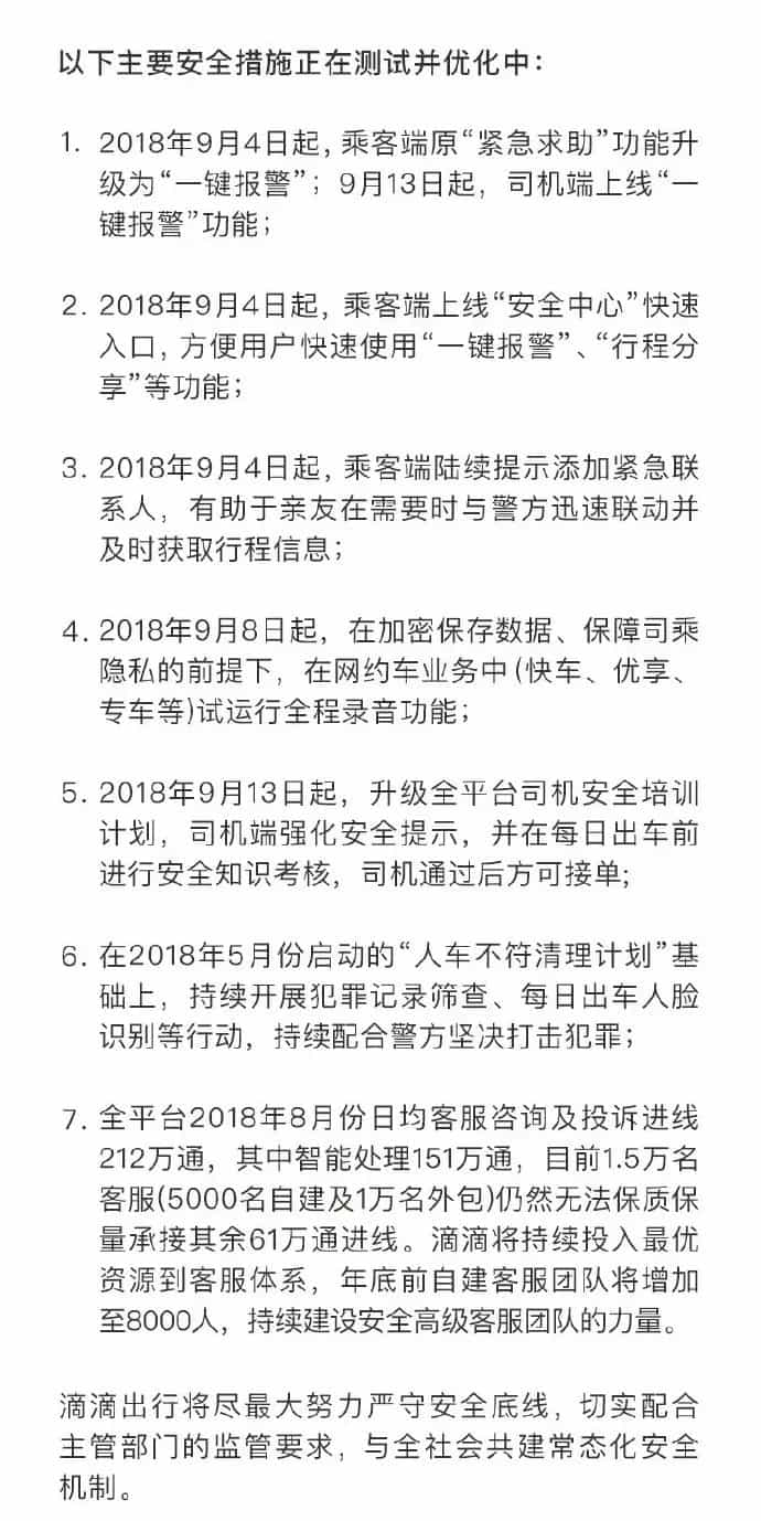 滴滴出行安全大升级：全程录音，一键报警！-滴滴侠 | 汽车网约车经验分享平台