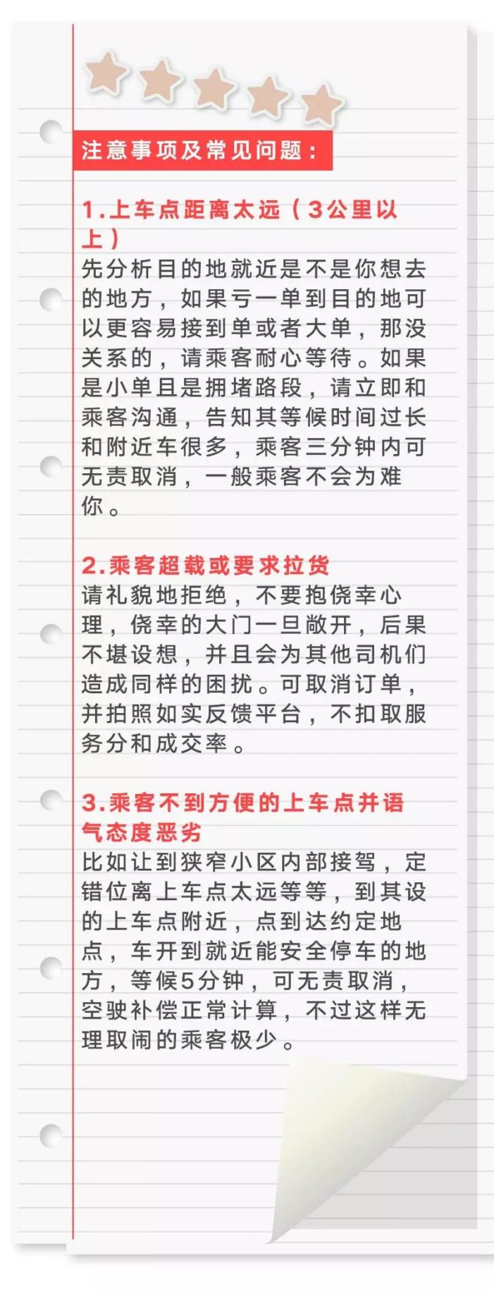 花两个月总结的接单经验，了解一下？-滴滴侠 | 汽车网约车经验分享平台