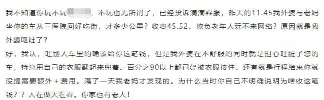 乘客吐车上，网约车司机加了一点费用，被乘客投诉！-滴滴侠 | 汽车网约车经验分享平台