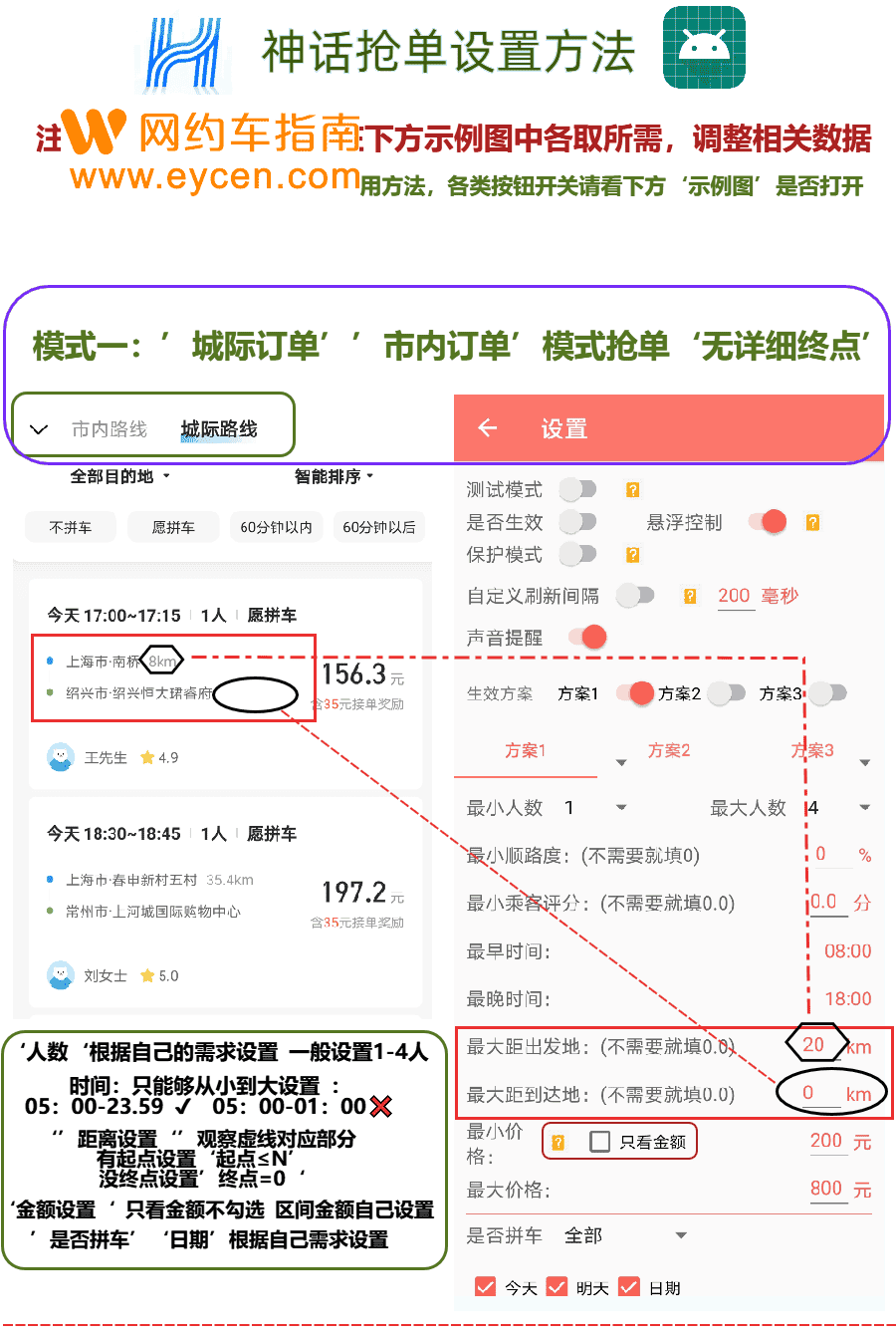 神话抢单软件不发行程和发行程抢单图文教程！-滴滴侠 | 汽车网约车经验分享平台