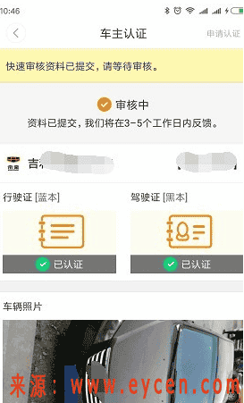 嘀嗒出行怎么进行车主认证？