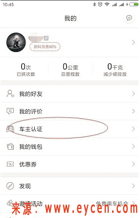 嘀嗒出行怎么进行车主认证？