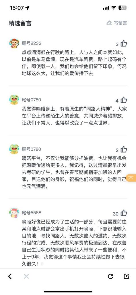 顺风车九年如何改变出行？来听万名嘀嗒出行用户讲述五大独特新体验-滴滴侠 | 汽车网约车经验分享平台