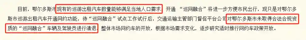 3月15日起新政策试行，不允许网约车接单！巡网融合，出租车春天来了插图-3