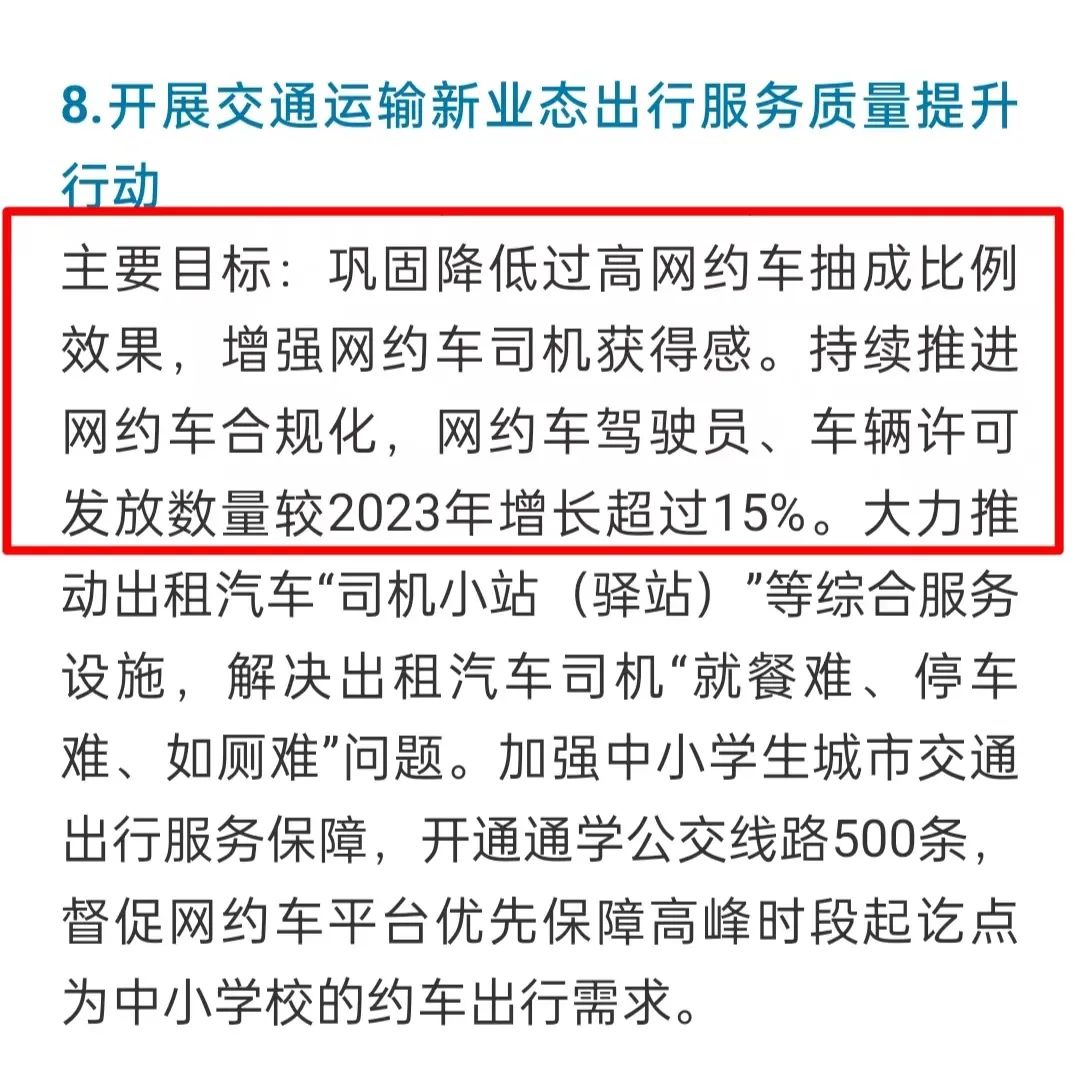 最新！交通部工作方案出炉，6月、9月有大事发生，网约车抽成要降了？-滴滴侠 | 汽车网约车经验分享平台