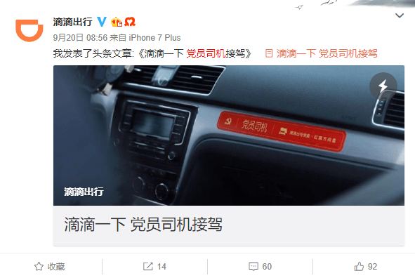 滴滴上线“党员司机”服务 建立基层党员群体-滴滴侠 | 汽车网约车经验分享平台