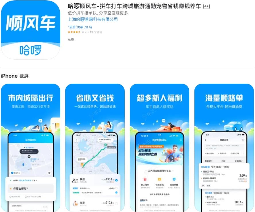 哈啰顺风车宣布独立APP上线-滴滴侠 | 汽车网约车经验分享平台