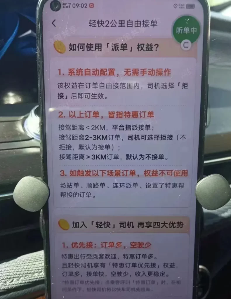 滴滴推出轻快新规：2公里以上接单自由选择，网约车司机权益再升级插图-1