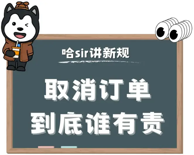 乘客不摊高速费…车主取消订单，谁有责？插图-