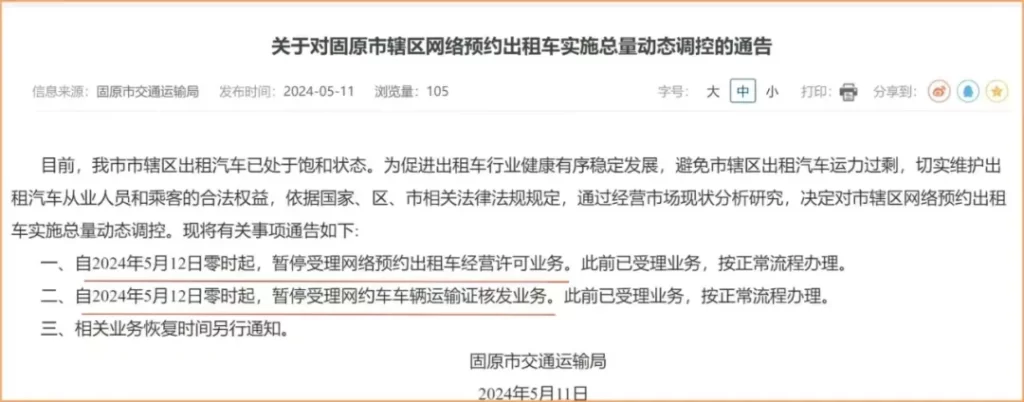 又一地通告：网约车实施总量动态调控，5月12日起暂停网约车业务，停止新增！-滴滴侠 | 汽车网约车经验分享平台